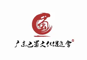 广东巴蜀文化促进会
