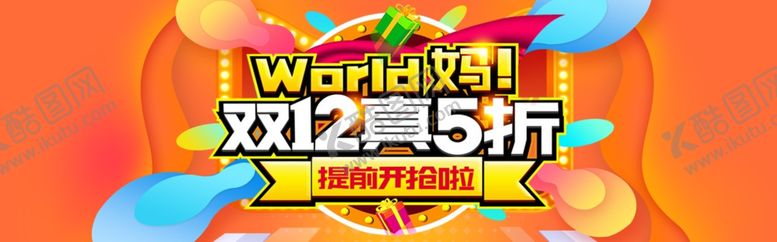 编号：37967510231703273665【酷图网】源文件下载-双12促销