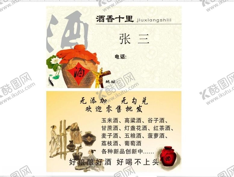 编号：30054602161837127863【酷图网】源文件下载-酒名片
