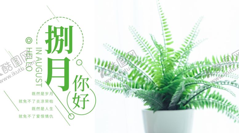 编号：87875409231948452826【酷图网】源文件下载-八月