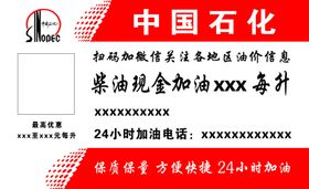 中国石化名片