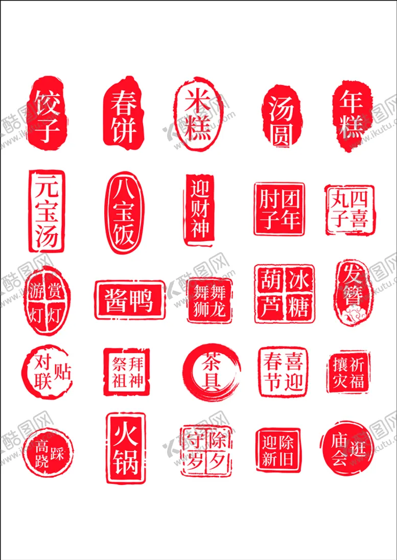 编号：61537201131919269135【酷图网】源文件下载-印章
