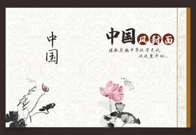 古典古风书籍封面图案背景设计
