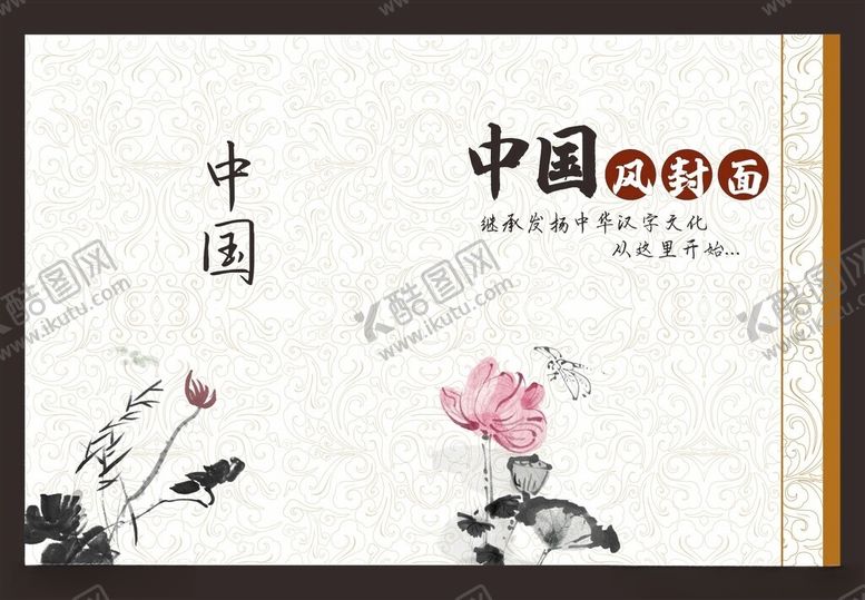 编号：17796805240354521014【酷图网】源文件下载-古典古风书籍封面图案背景设计