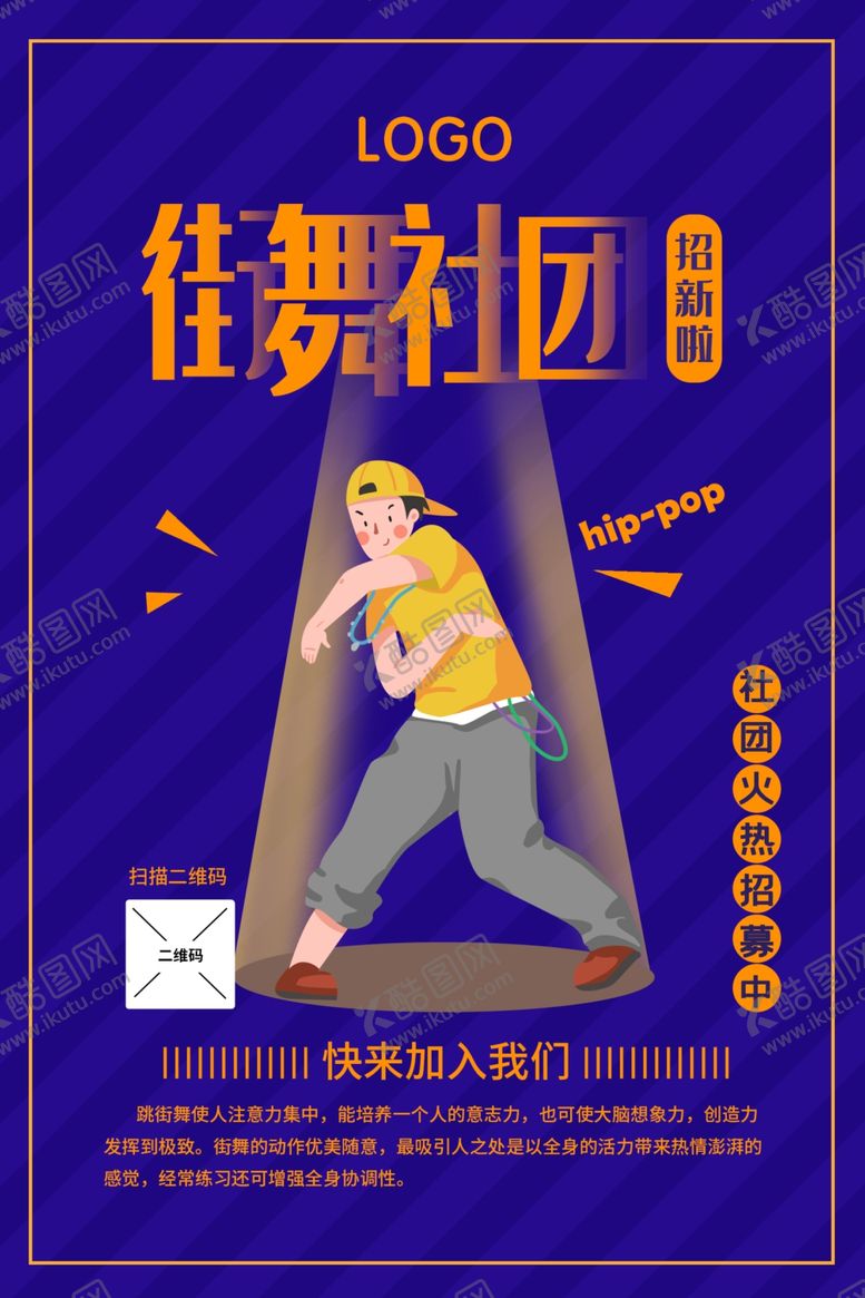 编号：60939407011518264795【酷图网】源文件下载-社团招新