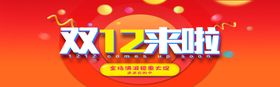 双12来啦