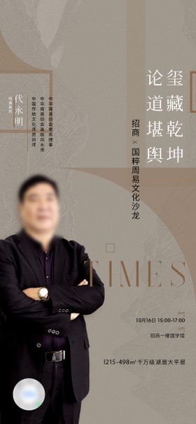 周易文化沙龙海报