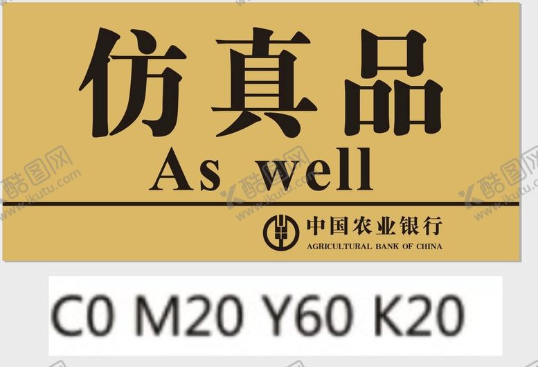 编号：98716901241351085625【酷图网】源文件下载-农业银行柜台展示牌