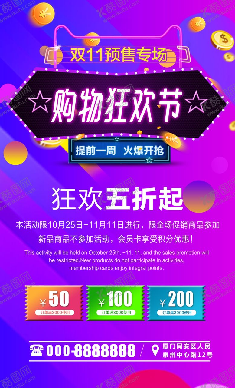 编号：49463510240349321205【酷图网】源文件下载-双11购物狂欢