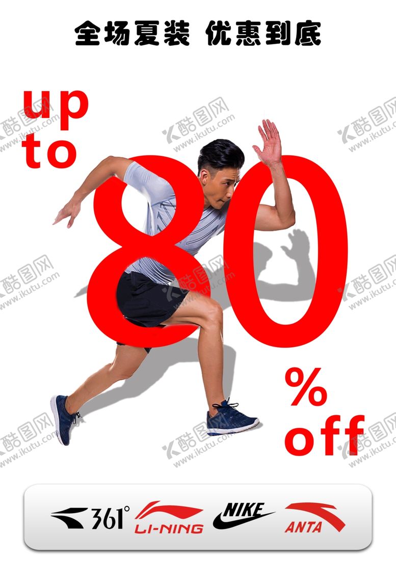 编号：58194509230622101589【酷图网】源文件下载-品牌运动海报