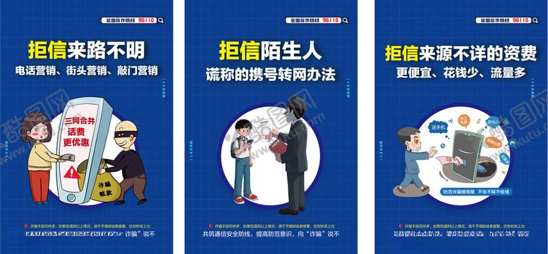 编号：49681410230146218537【酷图网】源文件下载-预防电信诈骗反诈海报