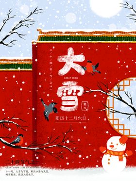 编号：29187609301025375490【酷图网】源文件下载-大雪