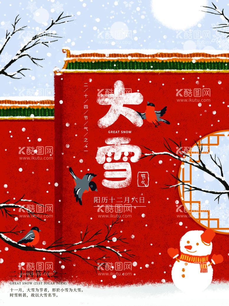 编号：29187609301025375490【酷图网】源文件下载-大雪