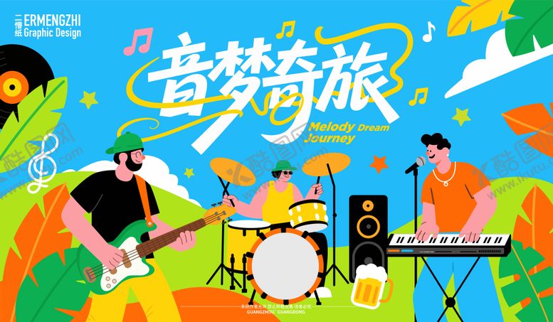 编号：88234106191242028419【酷图网】源文件下载-夏日户外音乐节主KV