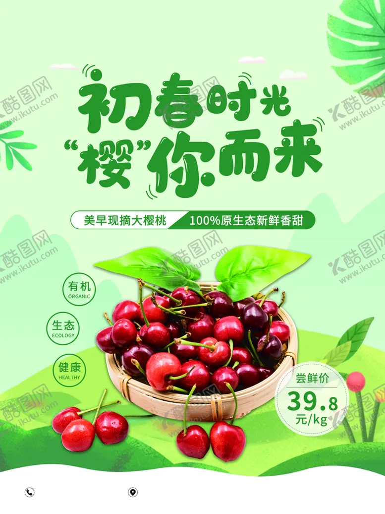 编号：03516209200843007426【酷图网】源文件下载-樱桃