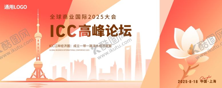 编号：45064704131855119778【酷图网】源文件下载-上海科技论坛峰会年会主视觉展板