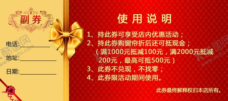 编号：92845405051710524009【酷图网】源文件下载-代金券背