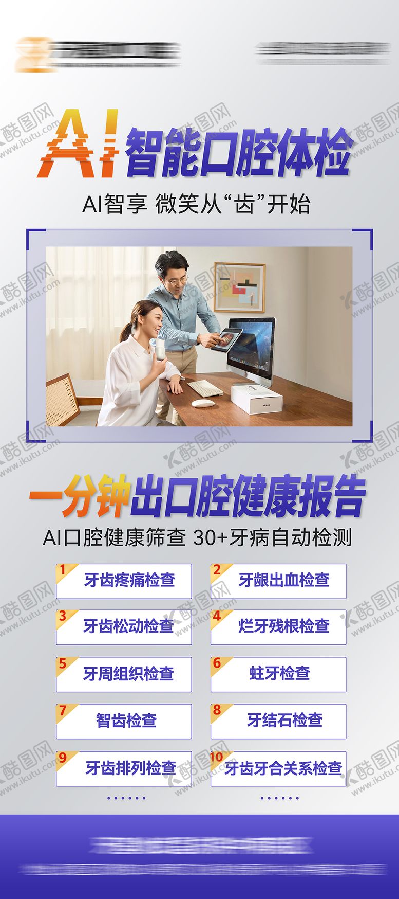 编号：77474712221808055574【酷图网】源文件下载-AI智能口扫