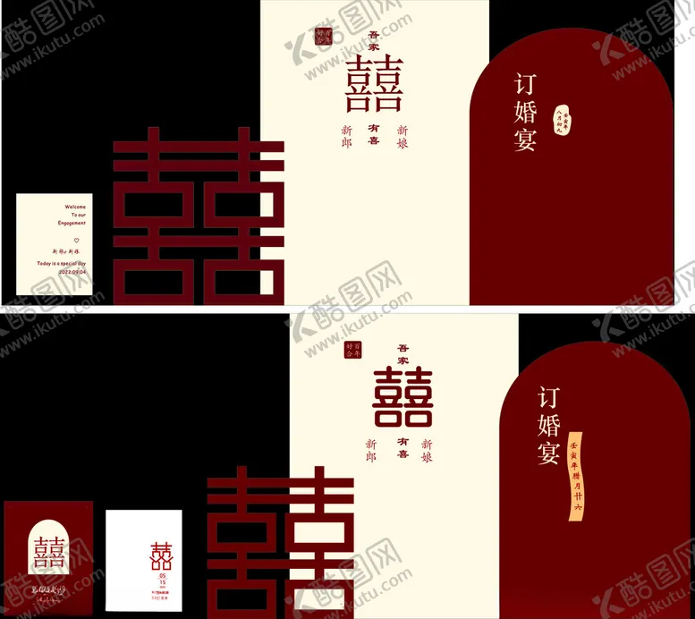 编号：22607501262307394336【酷图网】源文件下载-囍订婚