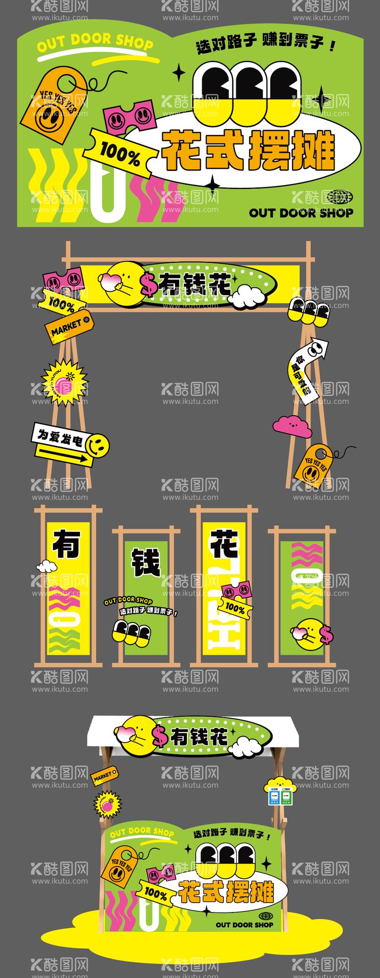 编号：22597311251349212005【酷图网】源文件下载-商业地产摆摊市集活动物料