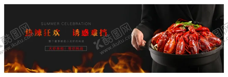 编号：83626307020805266832【酷图网】源文件下载-麻辣小龙虾
