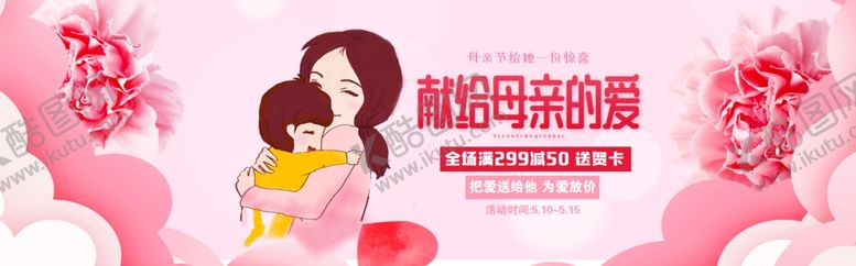 编号：12867109291842442551【酷图网】源文件下载-母亲节店铺满减活动海报