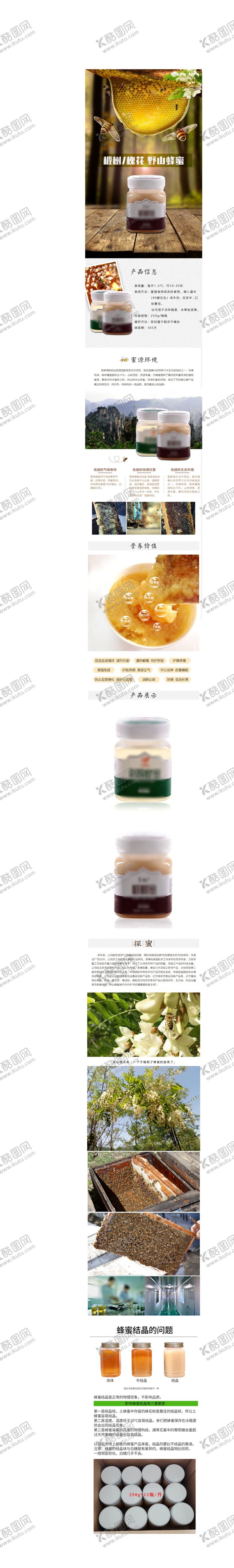编号：84868009240816234945【酷图网】源文件下载-蜂蜜详情页