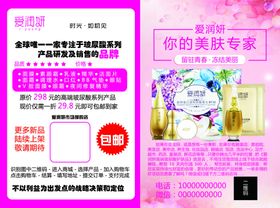 爱润妍折页