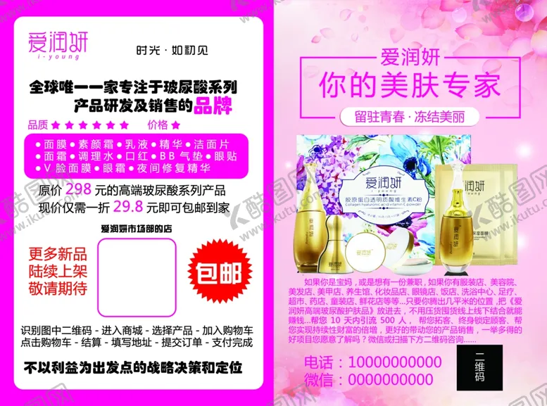 编号：77274506251158246579【酷图网】源文件下载-爱润妍折页