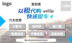卖车海报