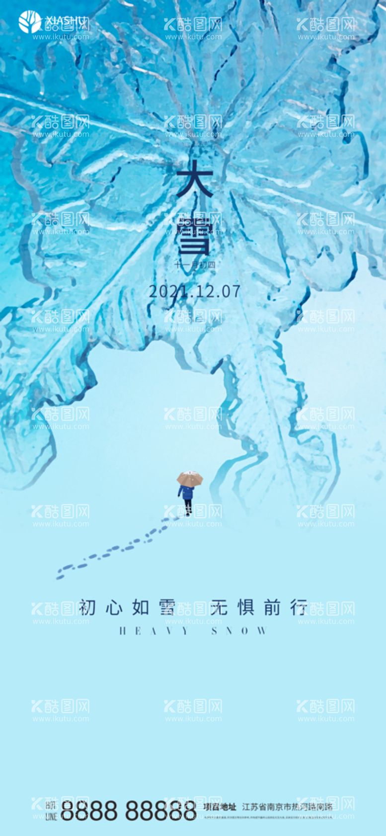 编号：80493710020958165426【酷图网】源文件下载-大雪