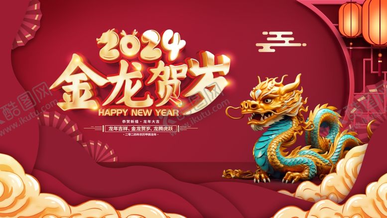 编号：13546012110314413214【酷图网】源文件下载-龙年
