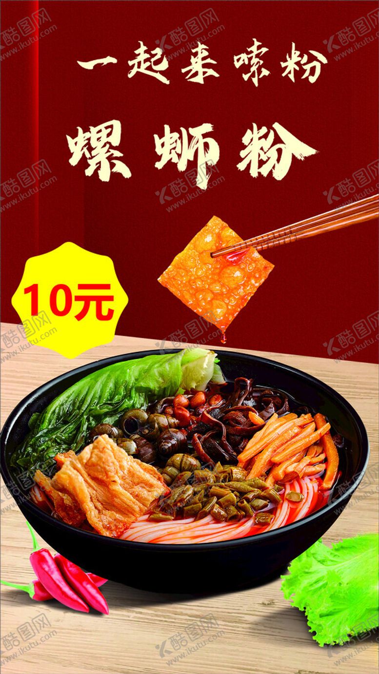 编号：52910002231938517549【酷图网】源文件下载-螺蛳粉