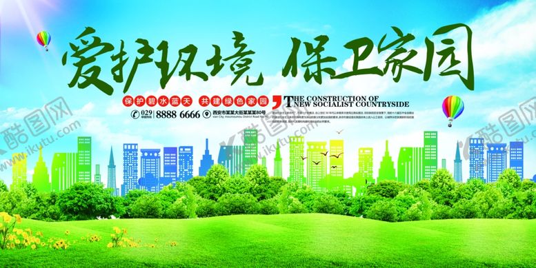 编号：93718109250814124994【酷图网】源文件下载-环保展板