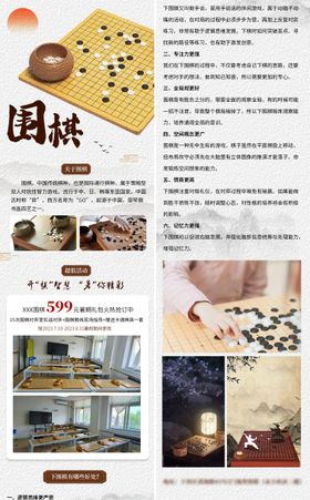 围棋娱乐活动长图