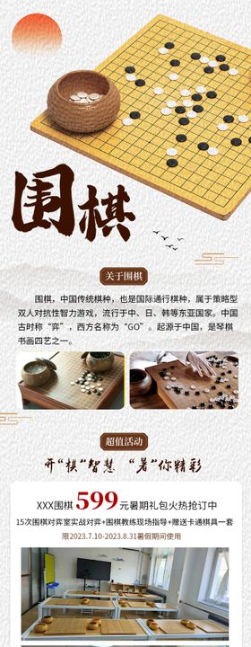 围棋娱乐活动长图