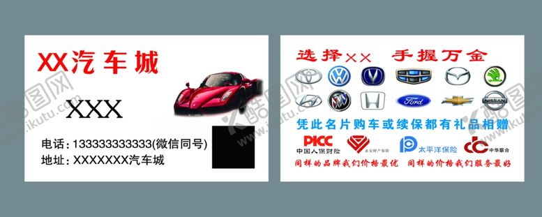 编号：26085910260400486910【酷图网】源文件下载-汽车城名片