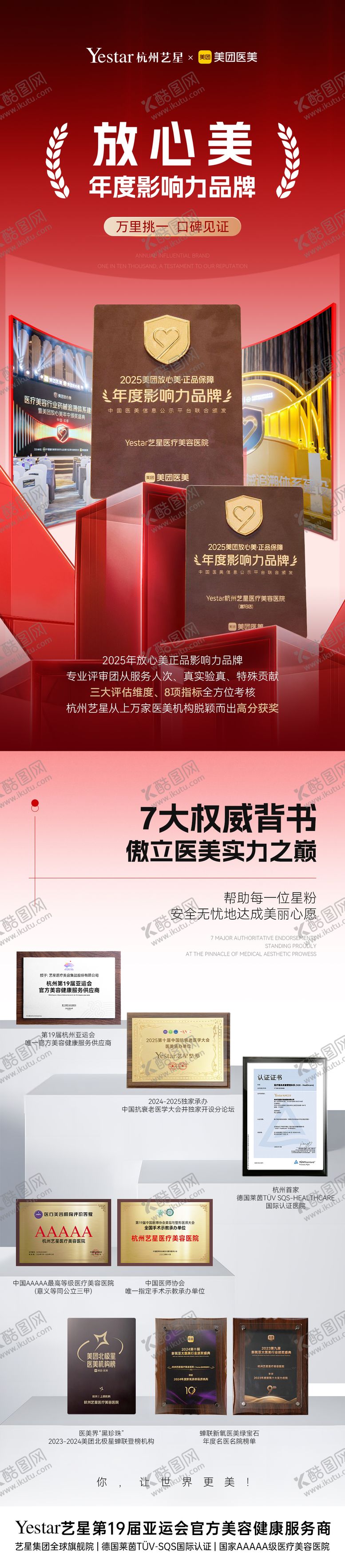 编号：76061010112139495105【酷图网】源文件下载-获奖小长图海报