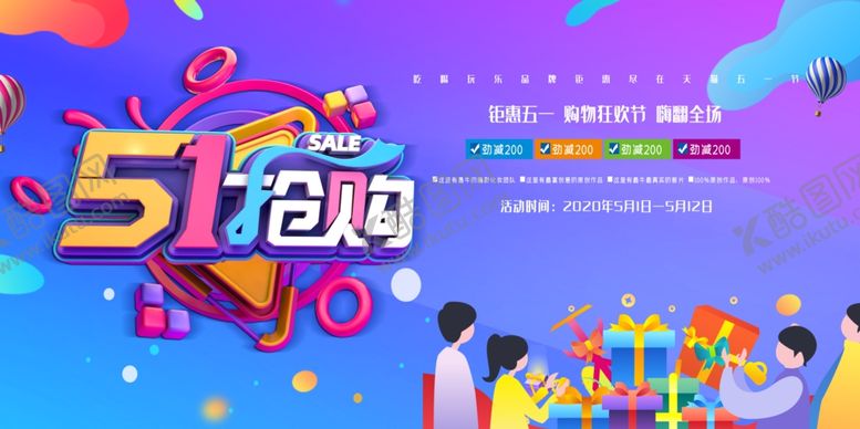 编号：17182007091323309119【酷图网】源文件下载-五一