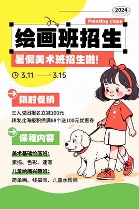 少儿绘画舞蹈海报DM单