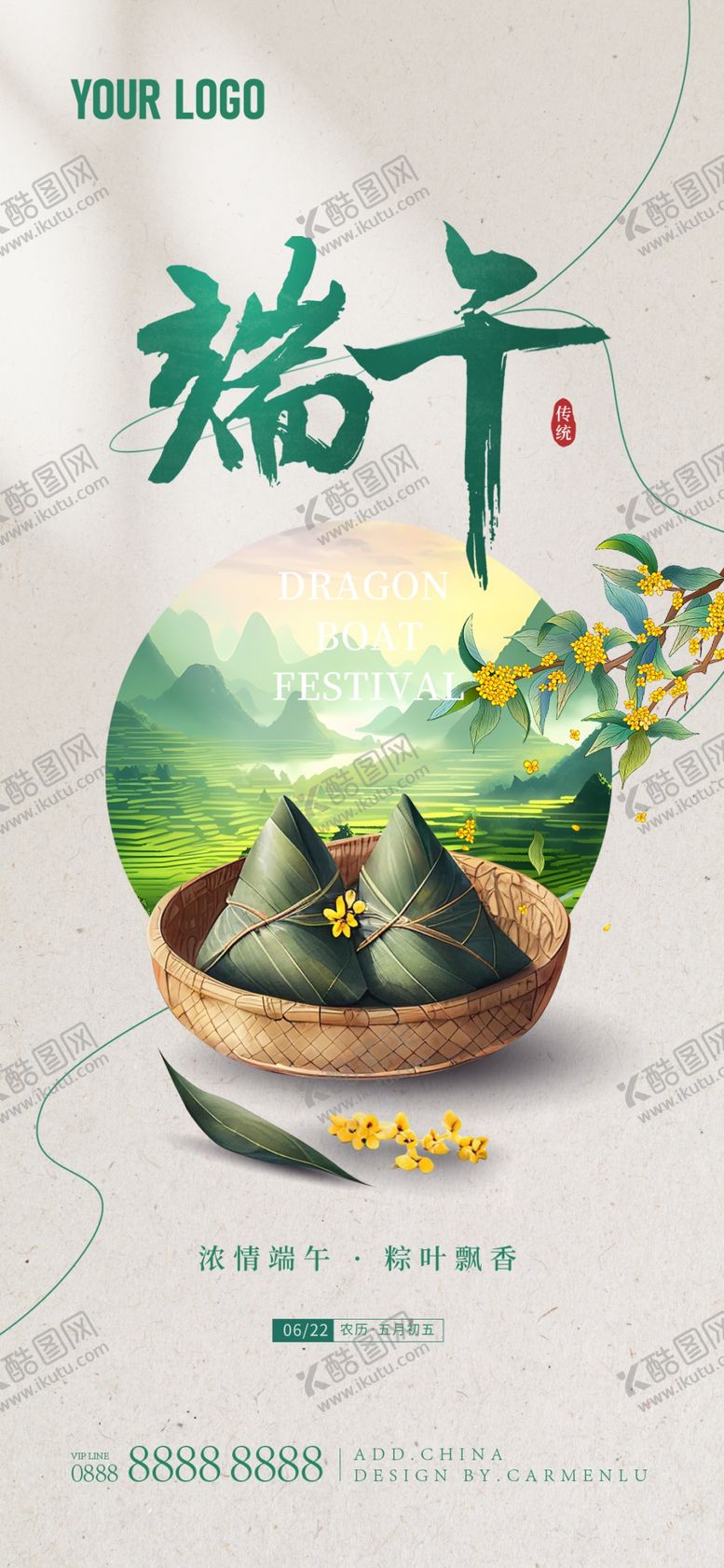 编号：88348701310631343609【酷图网】源文件下载-端午节海报