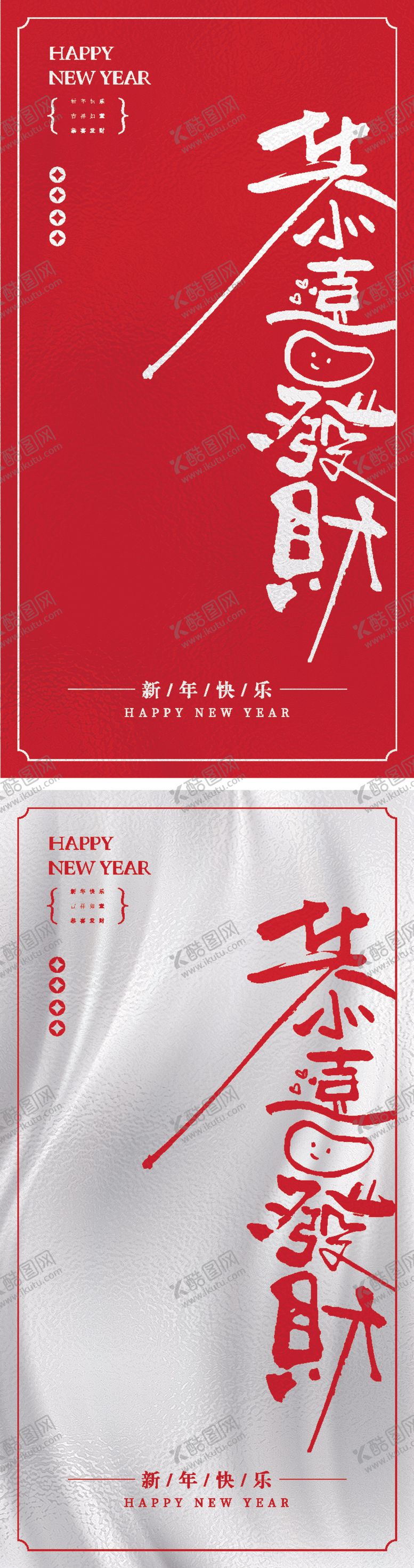 编号：96455902272354317785【酷图网】源文件下载-恭喜发财海报