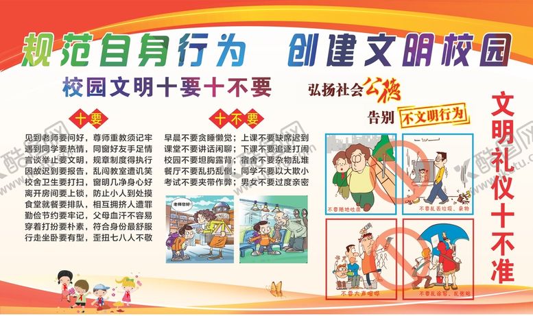 编号：98470712271559228556【酷图网】源文件下载-文明校园
