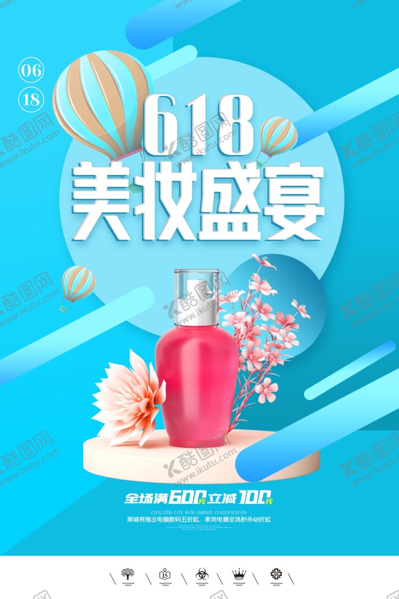 编号：53269406182246189375【酷图网】源文件下载-618大促