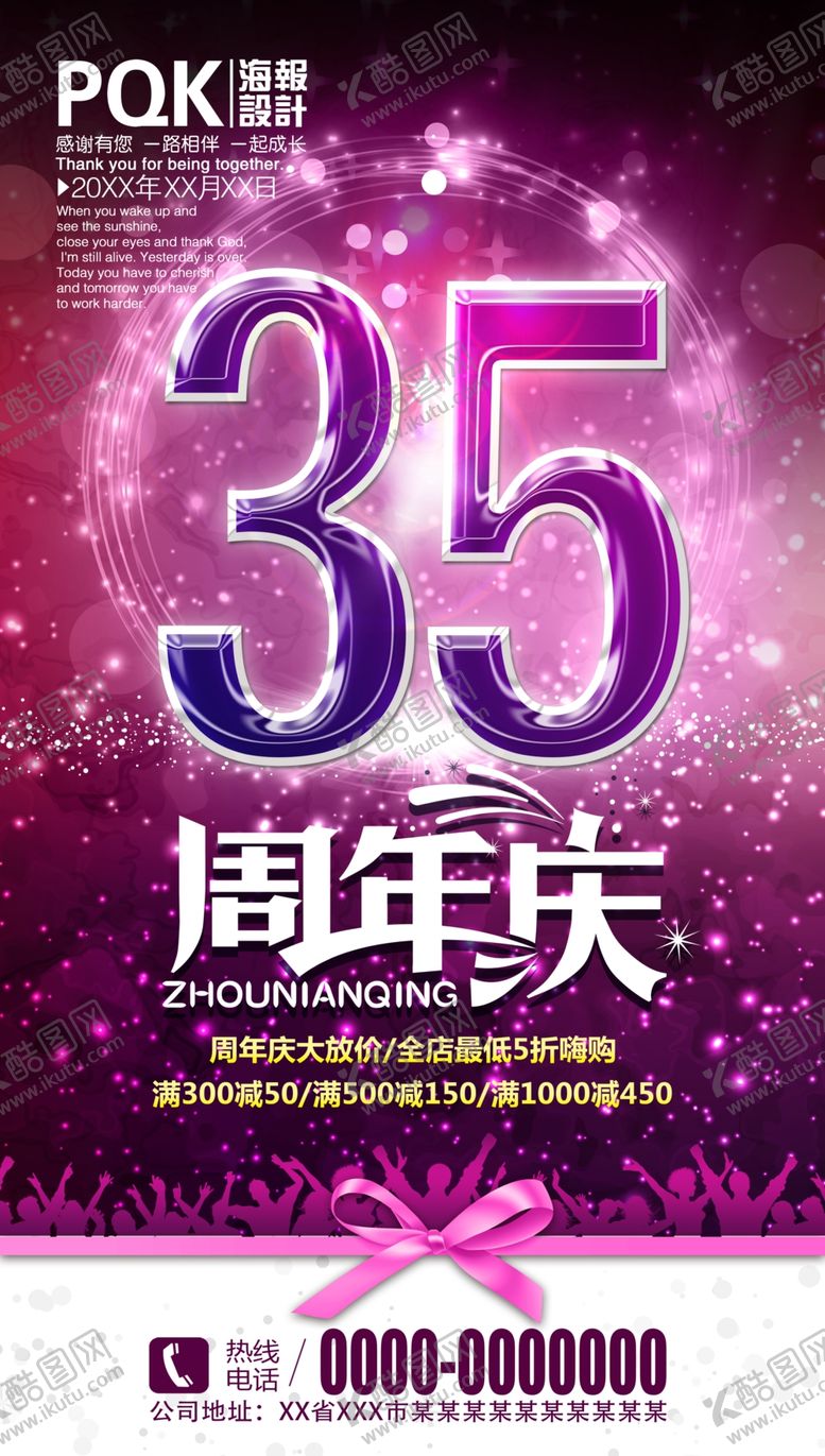 编号：36341909260036292148【酷图网】源文件下载-周年庆