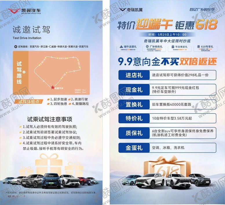 编号：57263411021717409459【酷图网】源文件下载-汽车试驾路线活动宣传海报展架