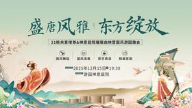 地产中式主画面背景板
