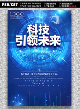 科技海报企业背景论坛背景背景底图