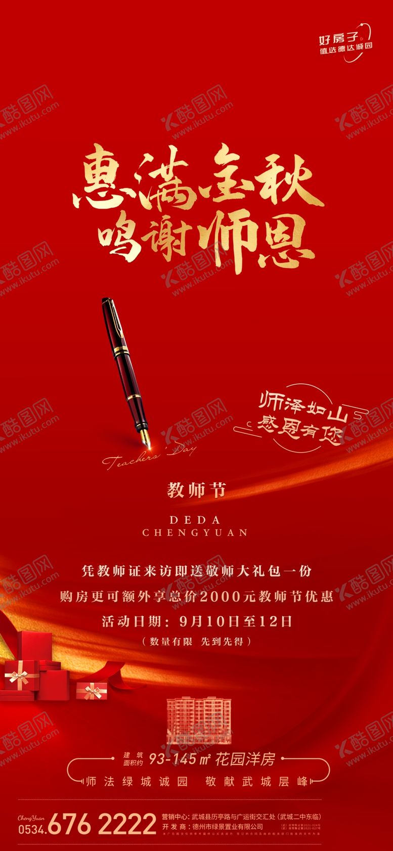 编号：79418404071118045025【酷图网】源文件下载-教师节