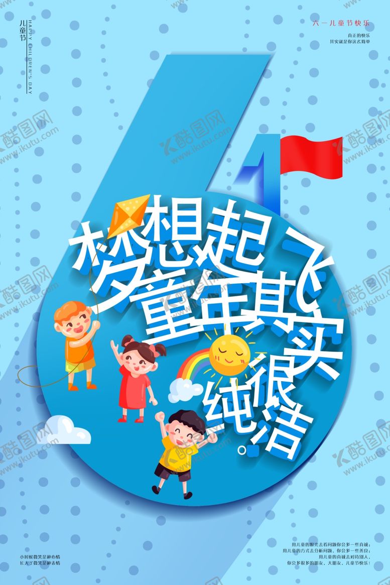 编号：73054010122223456294【酷图网】源文件下载-61童年纯真